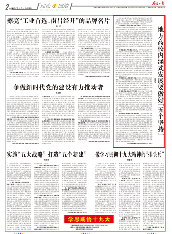 《南昌日報》刊發豫章師范學院黨委副書記、校長李文龍理論文章