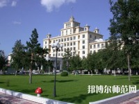 黑龍江師范大學2023年學費、收費多少