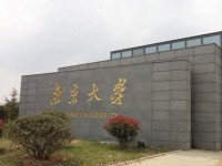 南京大學師范學院仙林校區(qū)2023年學費、收費多少
