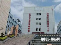 貴州幼師經貿學校2023年報名條件、招生要求、招生對象