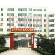 合江少岷幼兒師范職業技術學校