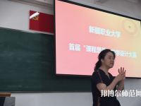 新疆幼兒師范職業(yè)大學(xué)2023年報名條件、招生要求、招生對象