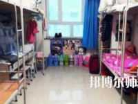 新疆財經幼兒師范大學2023年宿舍條件