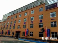 石家莊工業(yè)幼兒師范中等專業(yè)學校2021年報名條件、招生要求、招生對象