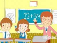 貴州在幼師學校學什么專業好