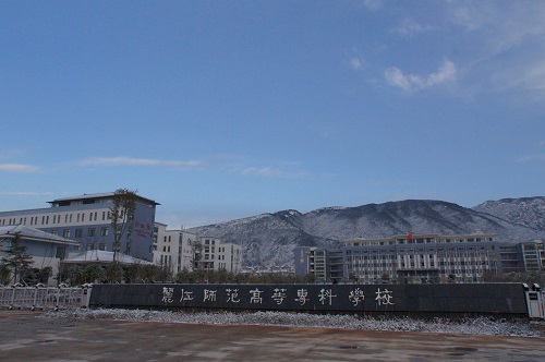 麗江師范高等專科學校2021年報名條件、招生要求、招生對象