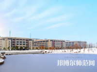 南京郵電師范大學三牌樓校區2023年報名條件、招生要求、招生對象
