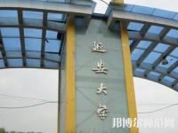 延安大學師范學院楊家灣新校區2023年報名條件、招生要求、招生對象