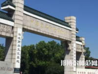 南京師范大學中北學院仙林校區2023年報名條件、招生要求、招生對象