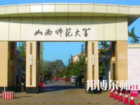 2023年山西師范大學教育學系專業介紹